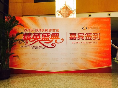 2016上海聯創世紀年會活動