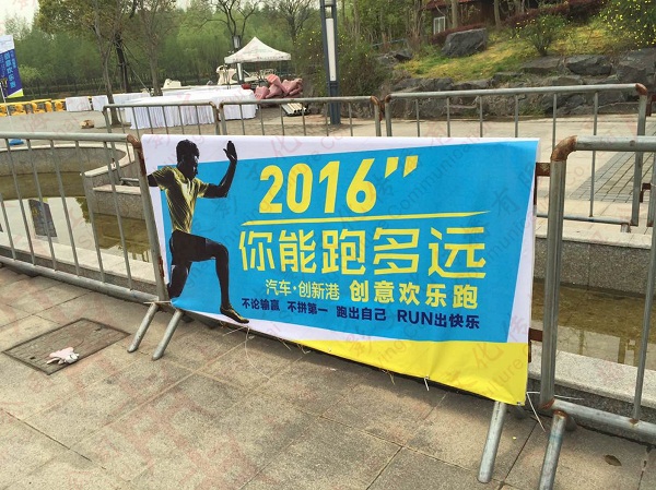 上海創意歡樂跑比賽場地布置搭建